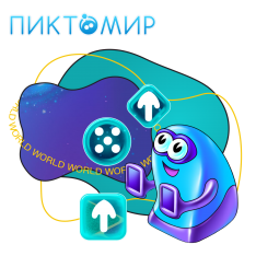 ПиктоМир - КИБЕРшкола программирования для детей, компьютерные курсы для школьников, начинающих и подростков - KIBERone г. Сысерть