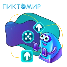 Пиктомир. Интуитивное программирование - КИБЕРшкола программирования для детей, компьютерные курсы для школьников, начинающих и подростков - KIBERone г. Сысерть