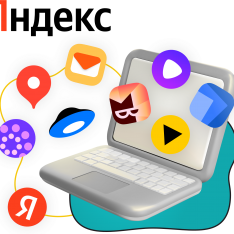 Яндекс сервисы - КИБЕРшкола программирования для детей, компьютерные курсы для школьников, начинающих и подростков - KIBERone г. Сысерть