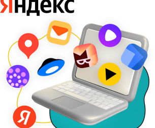 Яндекс сервисы - КИБЕРшкола программирования для детей, компьютерные курсы для школьников, начинающих и подростков - KIBERone г. Сысерть