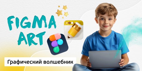 Графический волшебник, 8+ - Школа программирования для детей, компьютерные курсы для школьников, начинающих и подростков - KIBERone г. Сысерть